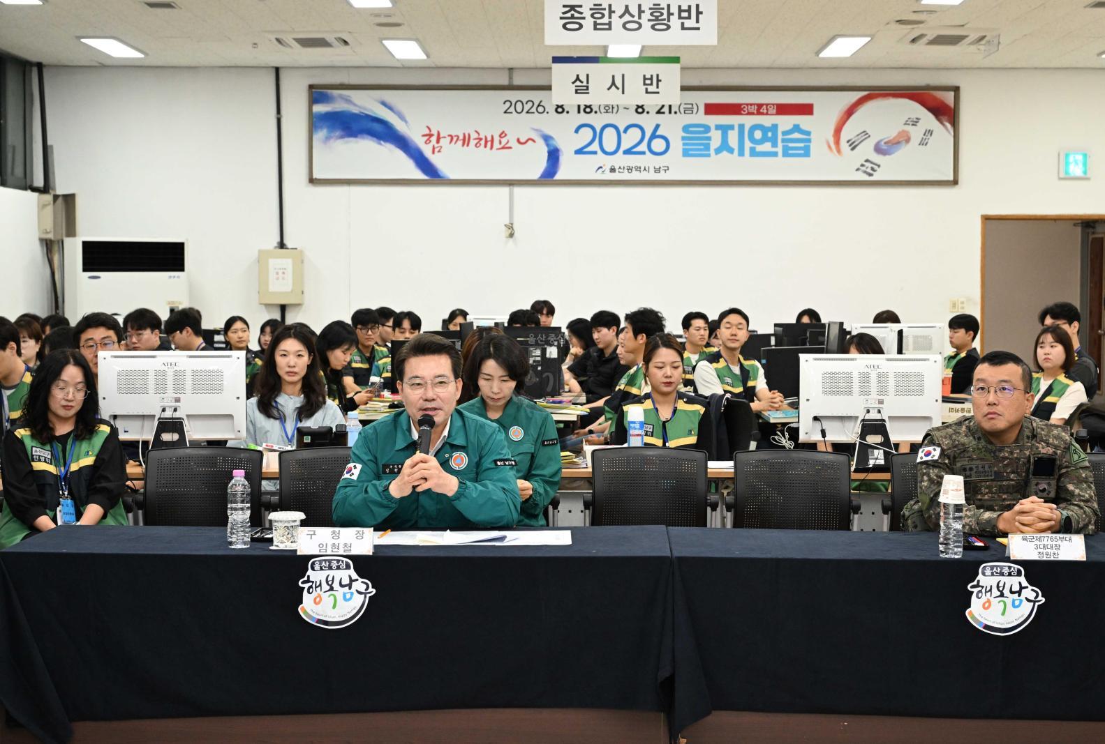 을지연습최초상황보고회및통합방위협의회 의 사진