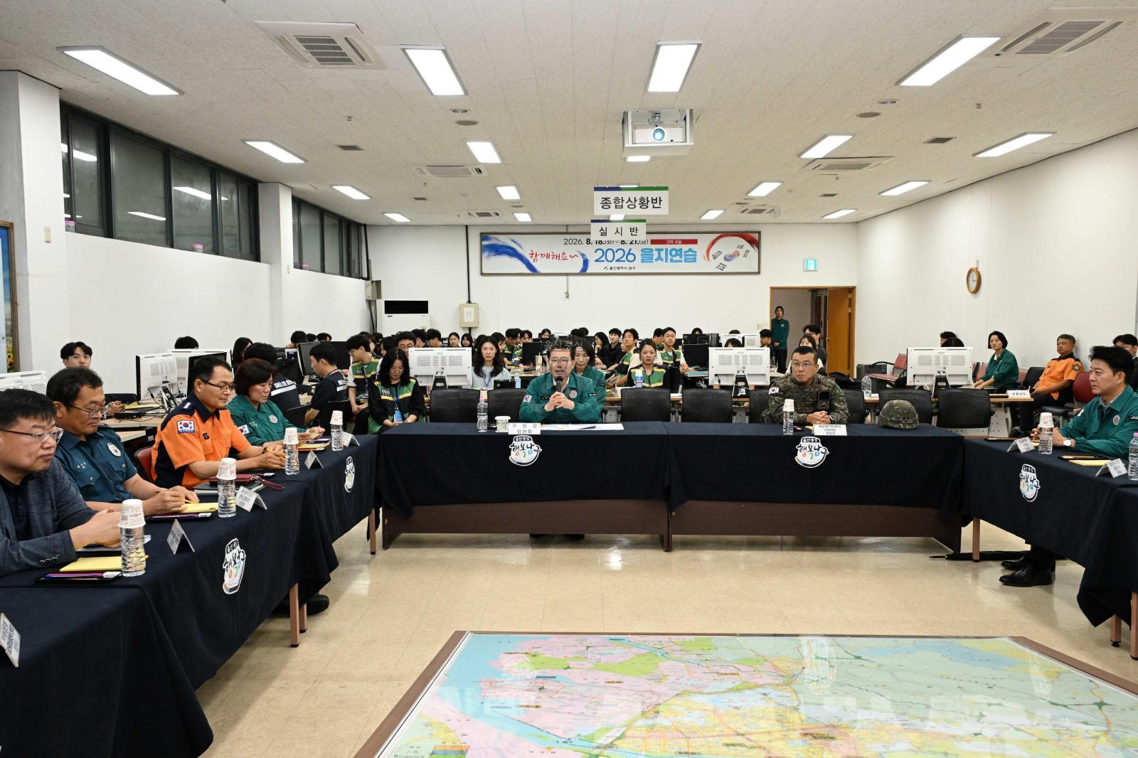 을지연습최초상황보고회및통합방위협의회 의 사진