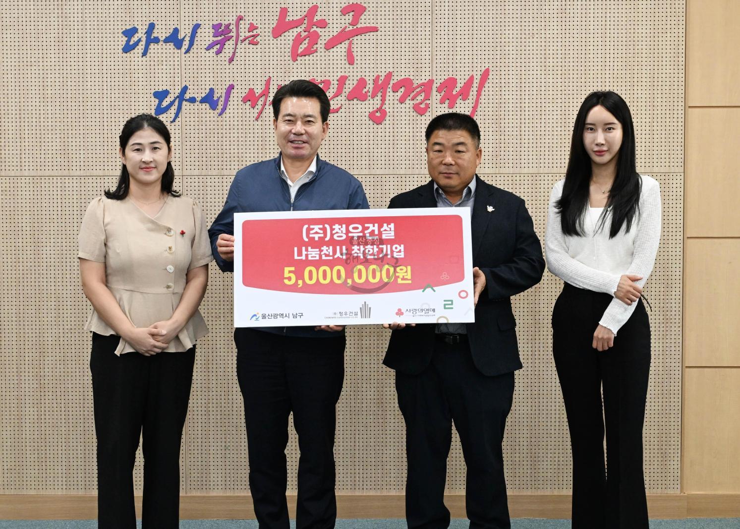 ㈜청우건설 착한기업 500만원 전달식 의 사진