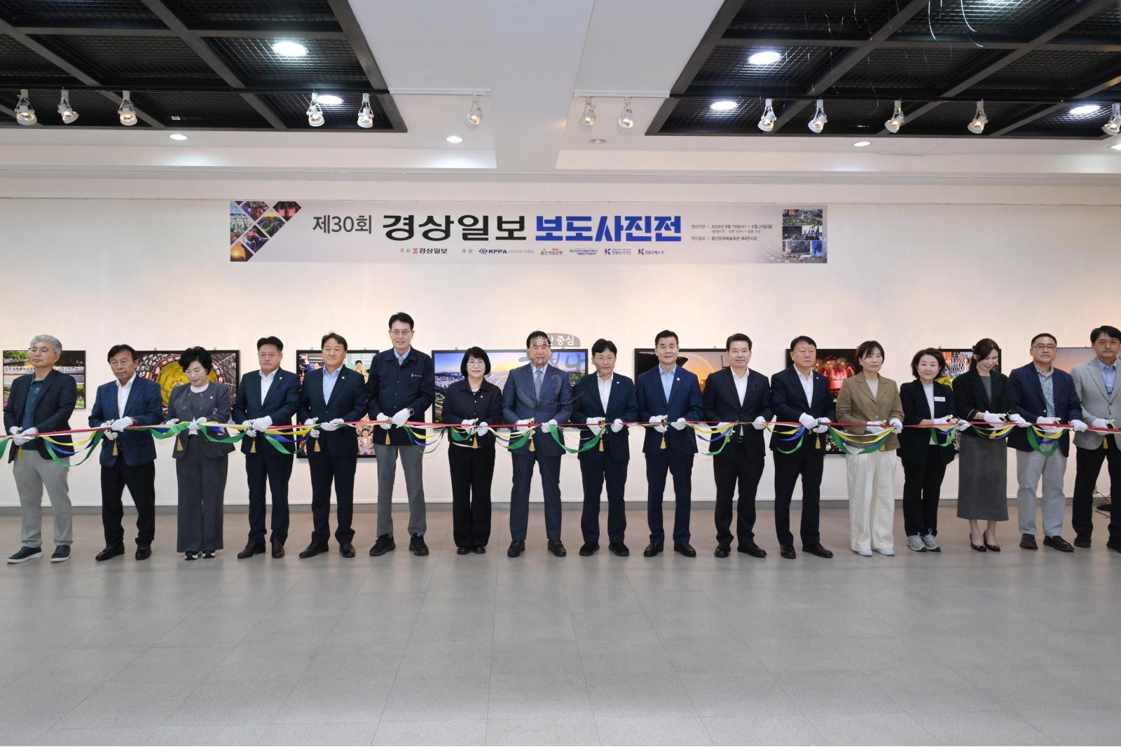 제30회 경상일보 보도사진전 개막식 의 사진