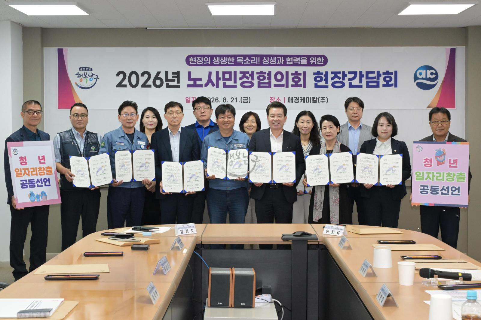 2026년 노사민정협의회 현장간담회 의 사진