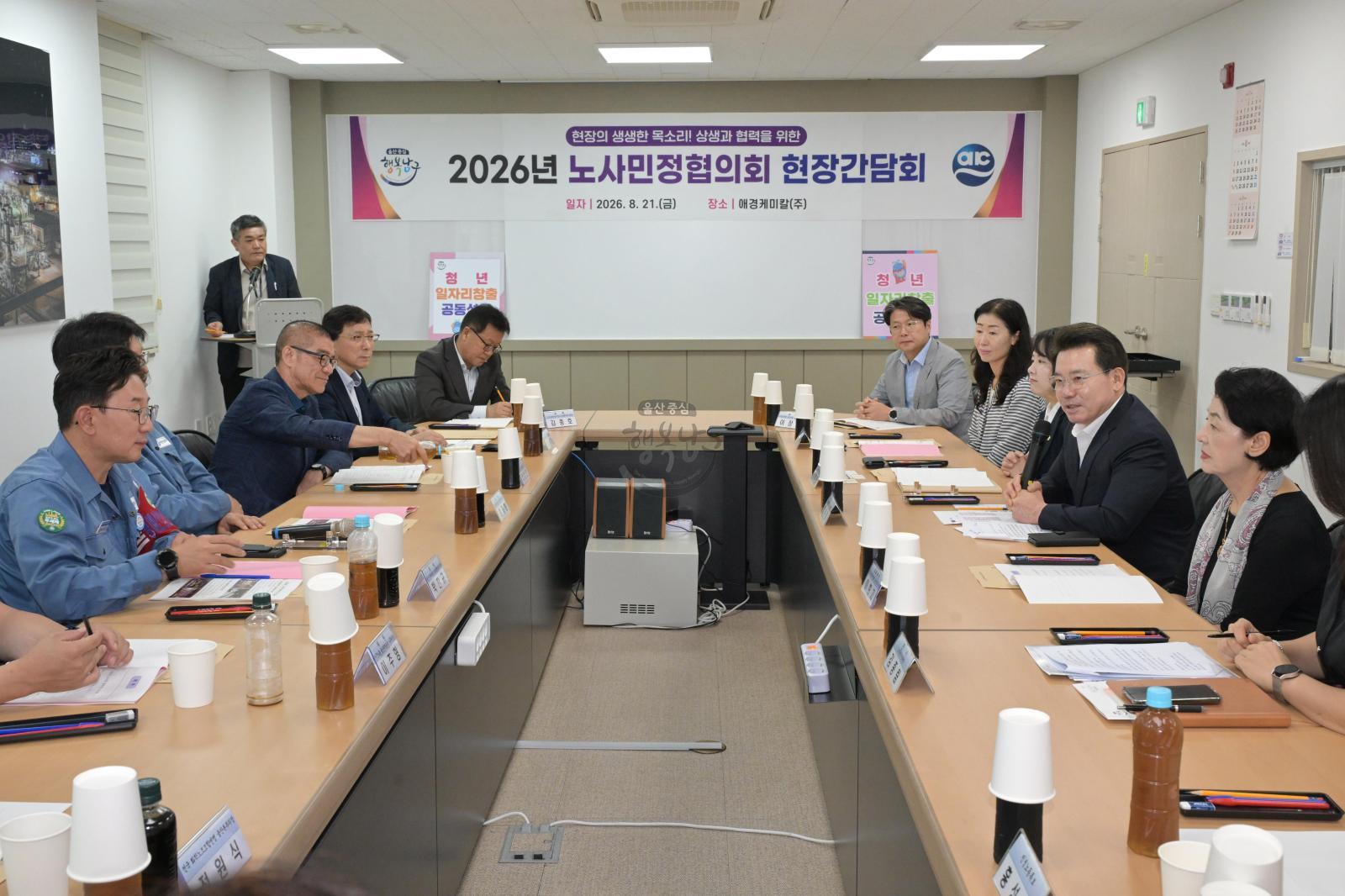2026년 노사민정협의회 현장간담회 의 사진