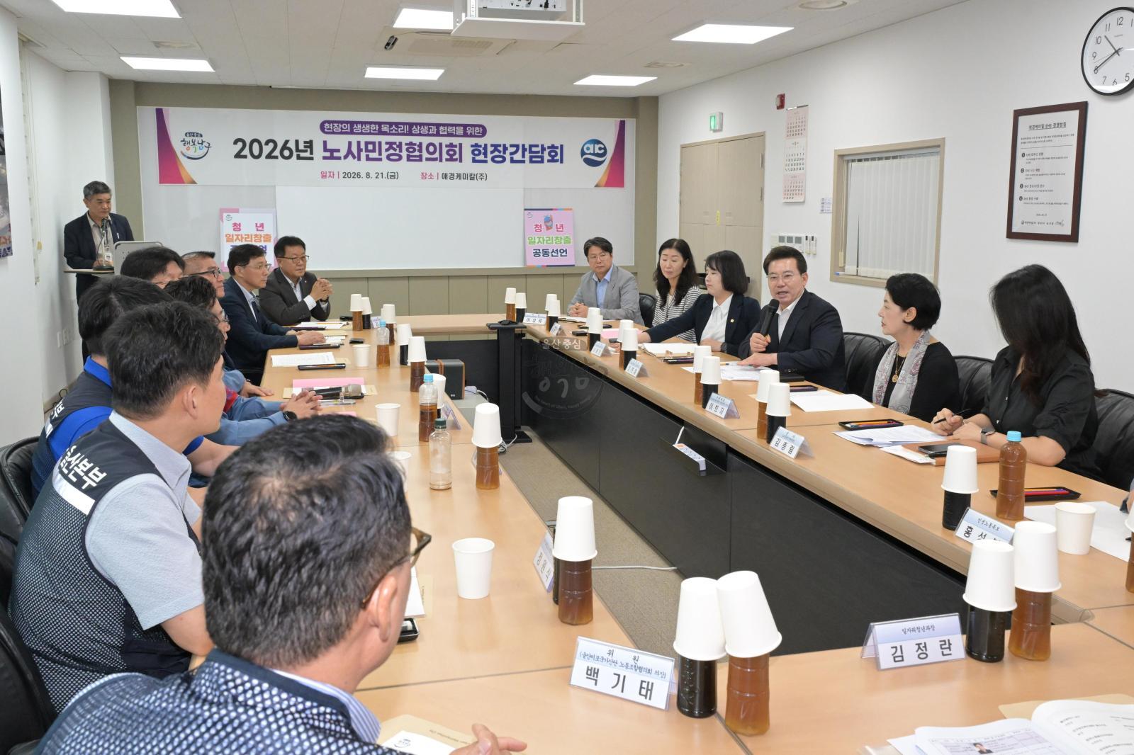 2026년 노사민정협의회 현장간담회 의 사진