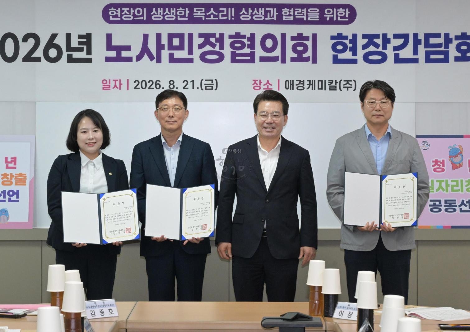 2026년 노사민정협의회 현장간담회 의 사진