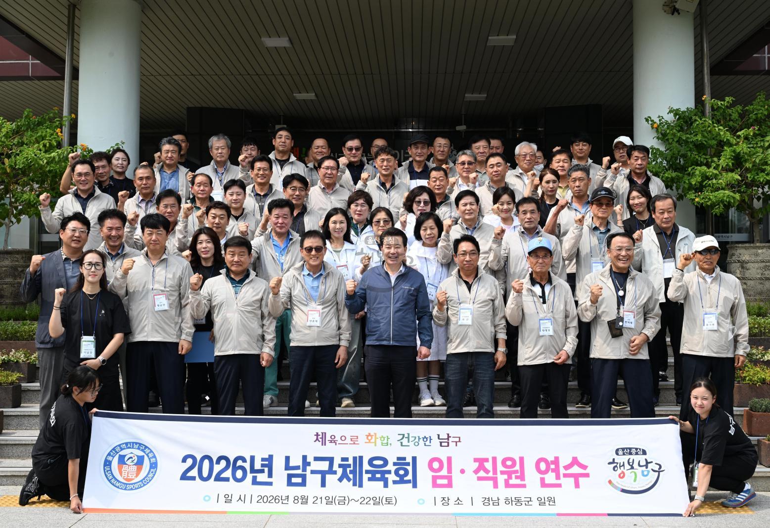 남구체육회 임직원 연수 환송 의 사진