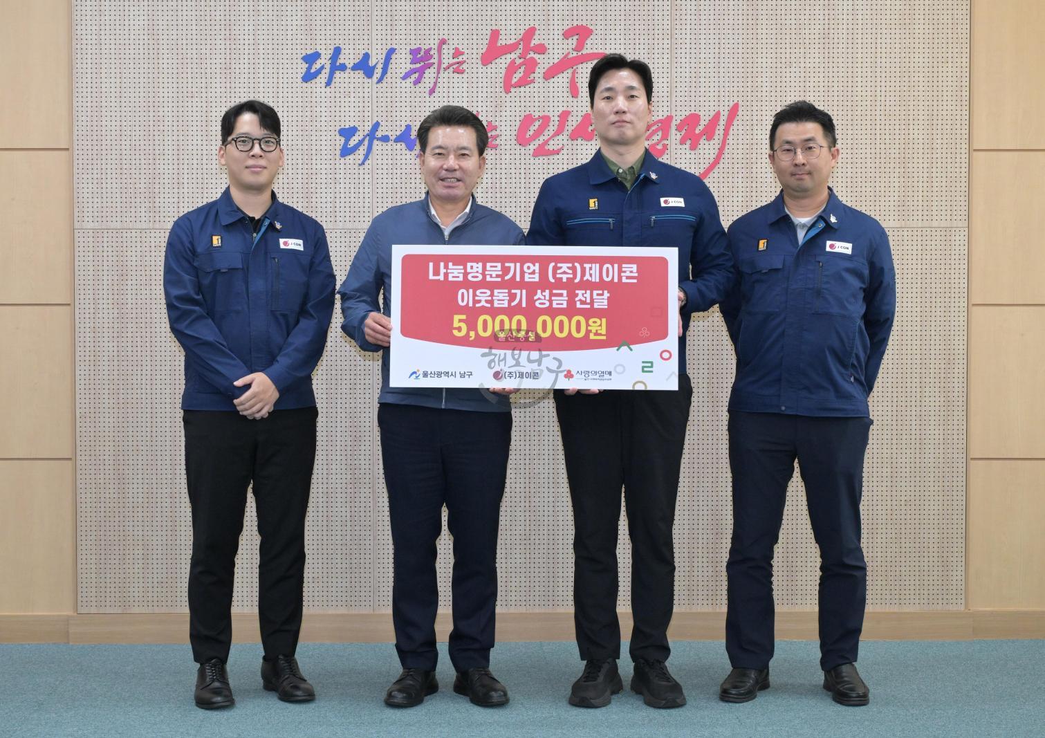 ㈜제이콘 이웃돕기성금 전달 의 사진