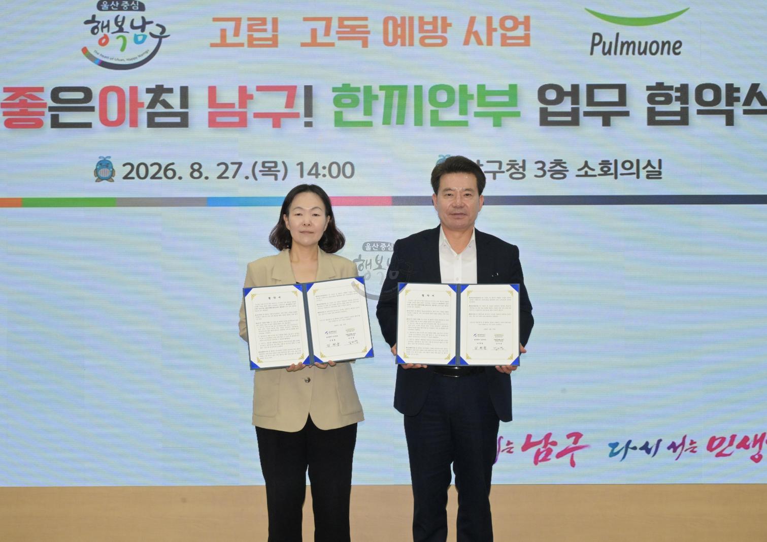 좋은아침 남구 한끼 안부 사업 추진 업무 협약 의 사진