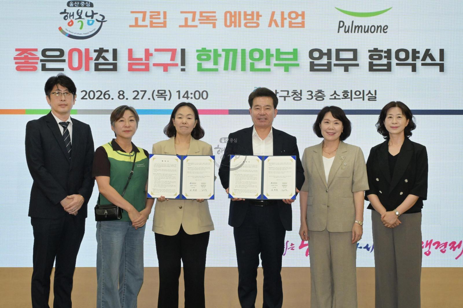 좋은아침 남구 한끼 안부 사업 추진 업무 협약 의 사진