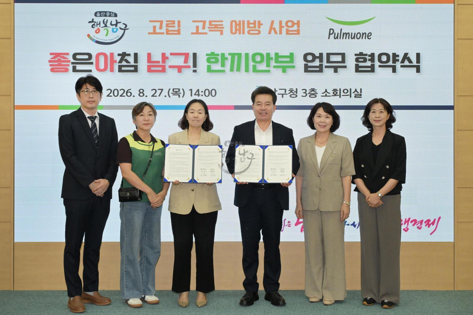 좋은아침 남구 한끼 안부 사업 추진 업무 협약 의 사진