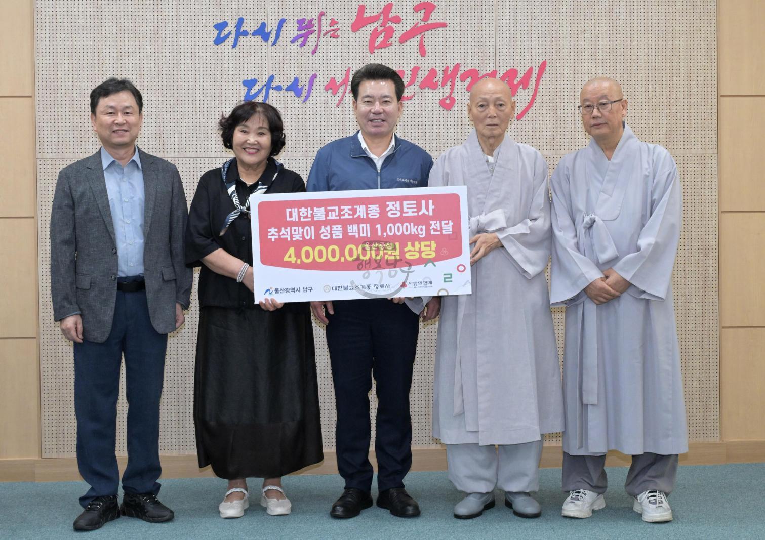 정토사 이웃돕기 백미 전달 의 사진