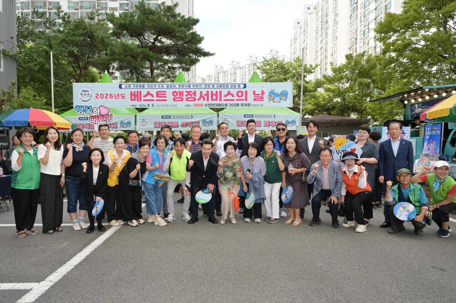 2026년 베스트 행정서비스의 날(대현동) 의 사진