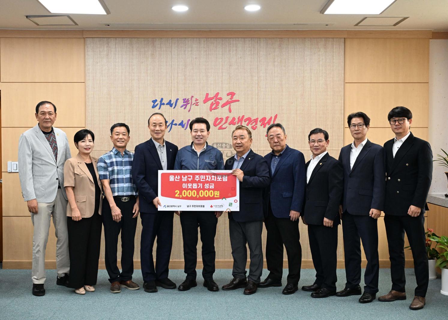남구주민자치포럼후원금전달식 의 사진
