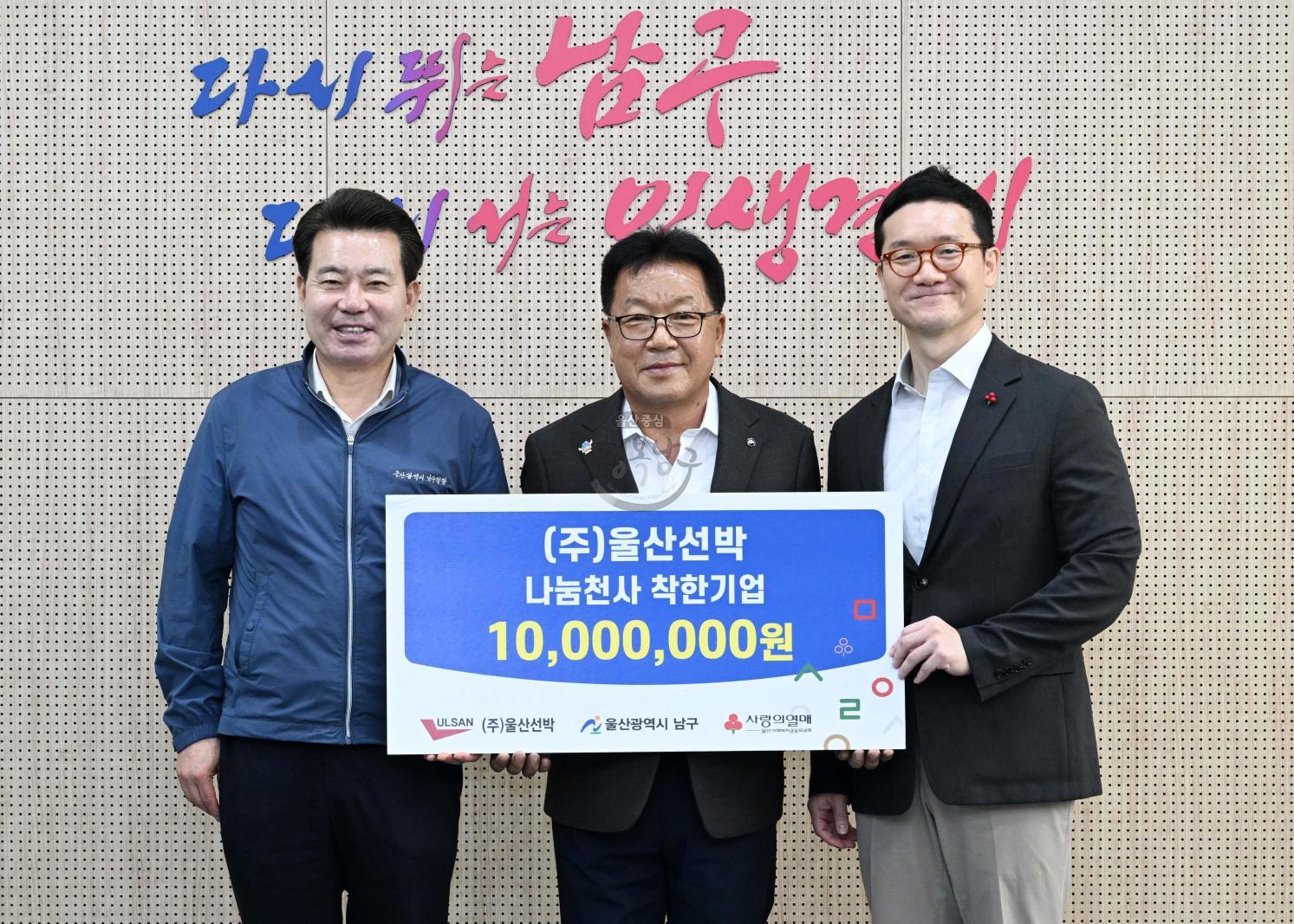 (주)울산선박착한기업후원금전달식 의 사진