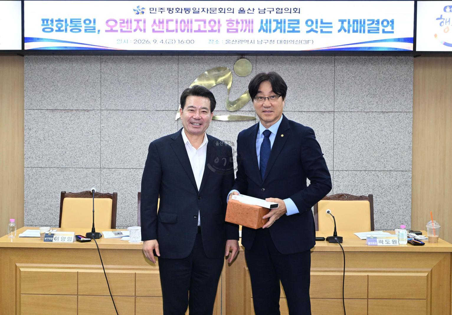 민주평화통일자문회의 울산남구협의회, 미국오렌지샌디에고협의회 자매결연 협약 의 사진