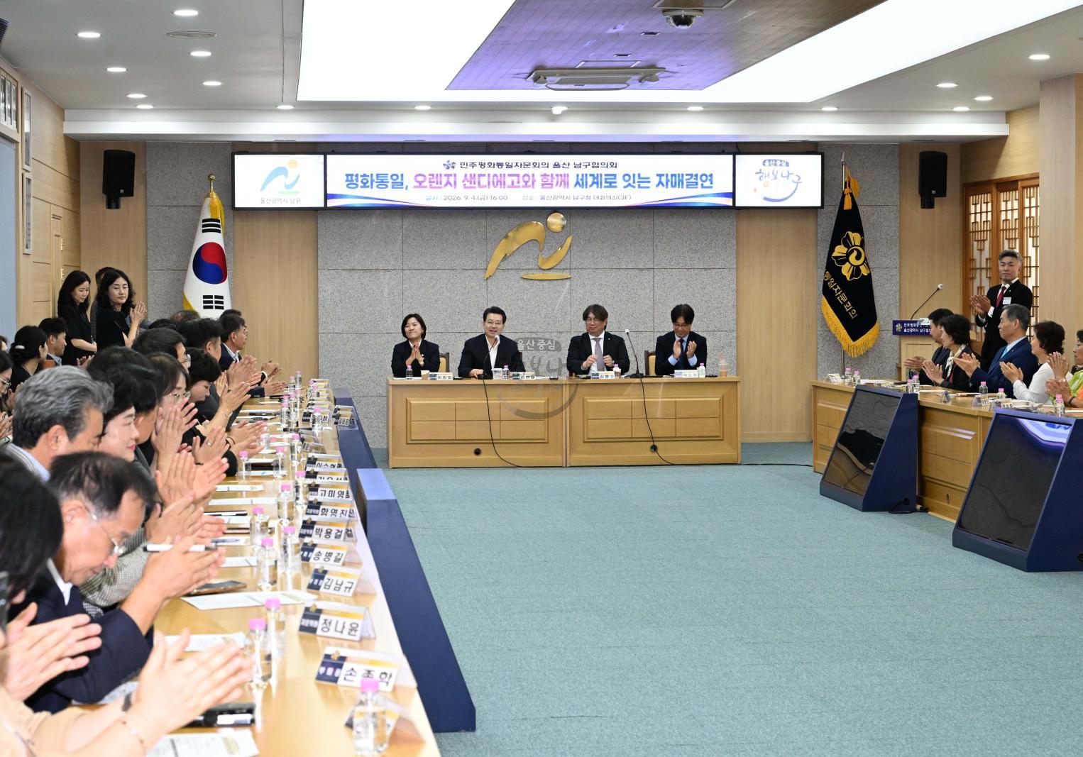 민주평화통일자문회의 울산남구협의회, 미국오렌지샌디에고협의회 자매결연 협약 의 사진