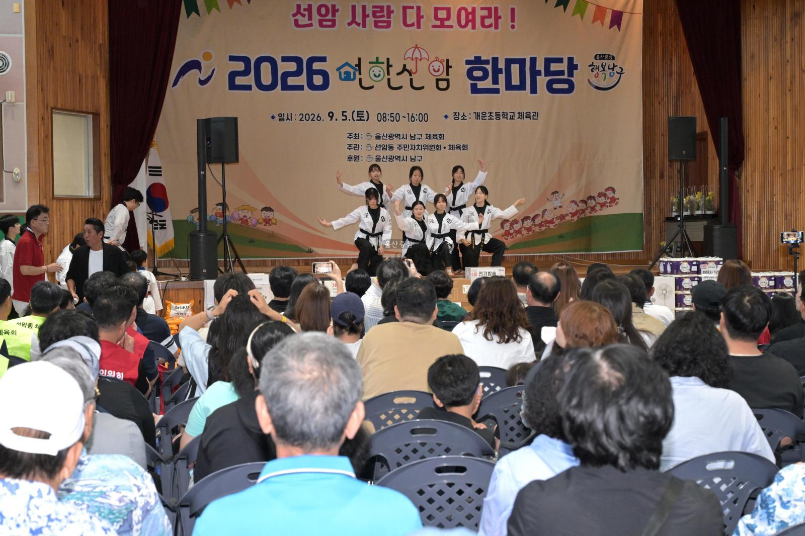 2026 선한 선암 한마당 의 사진