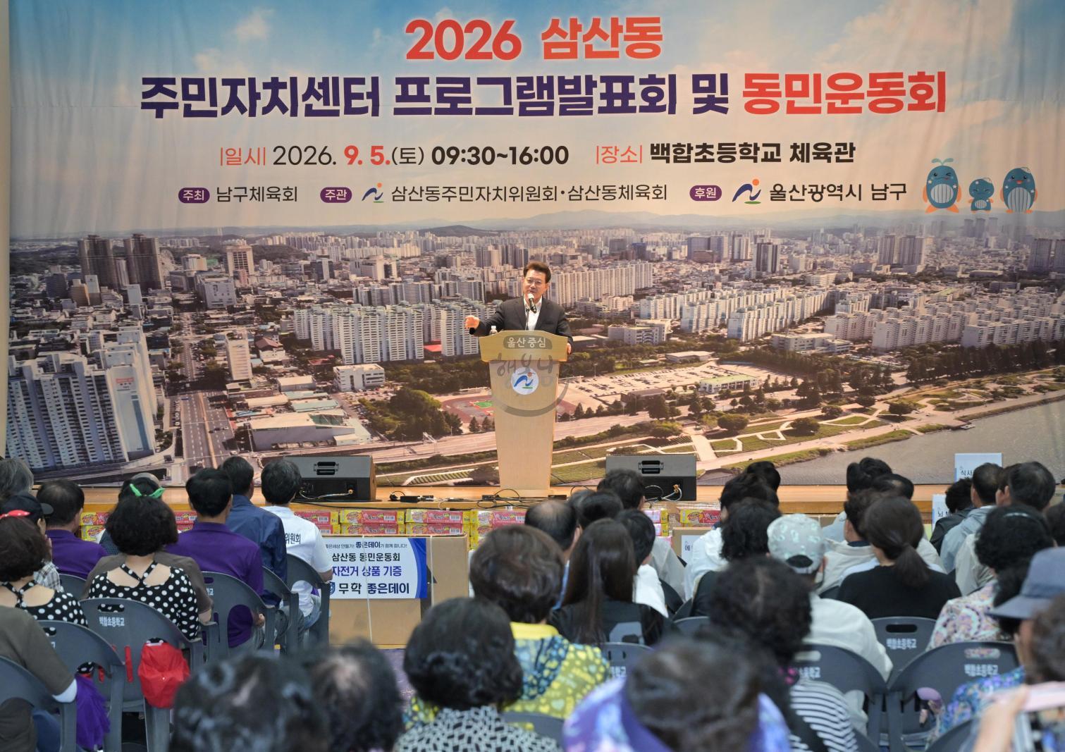 삼산동 주민자치센터 프로그램 발표회 및 동민 운동회 의 사진