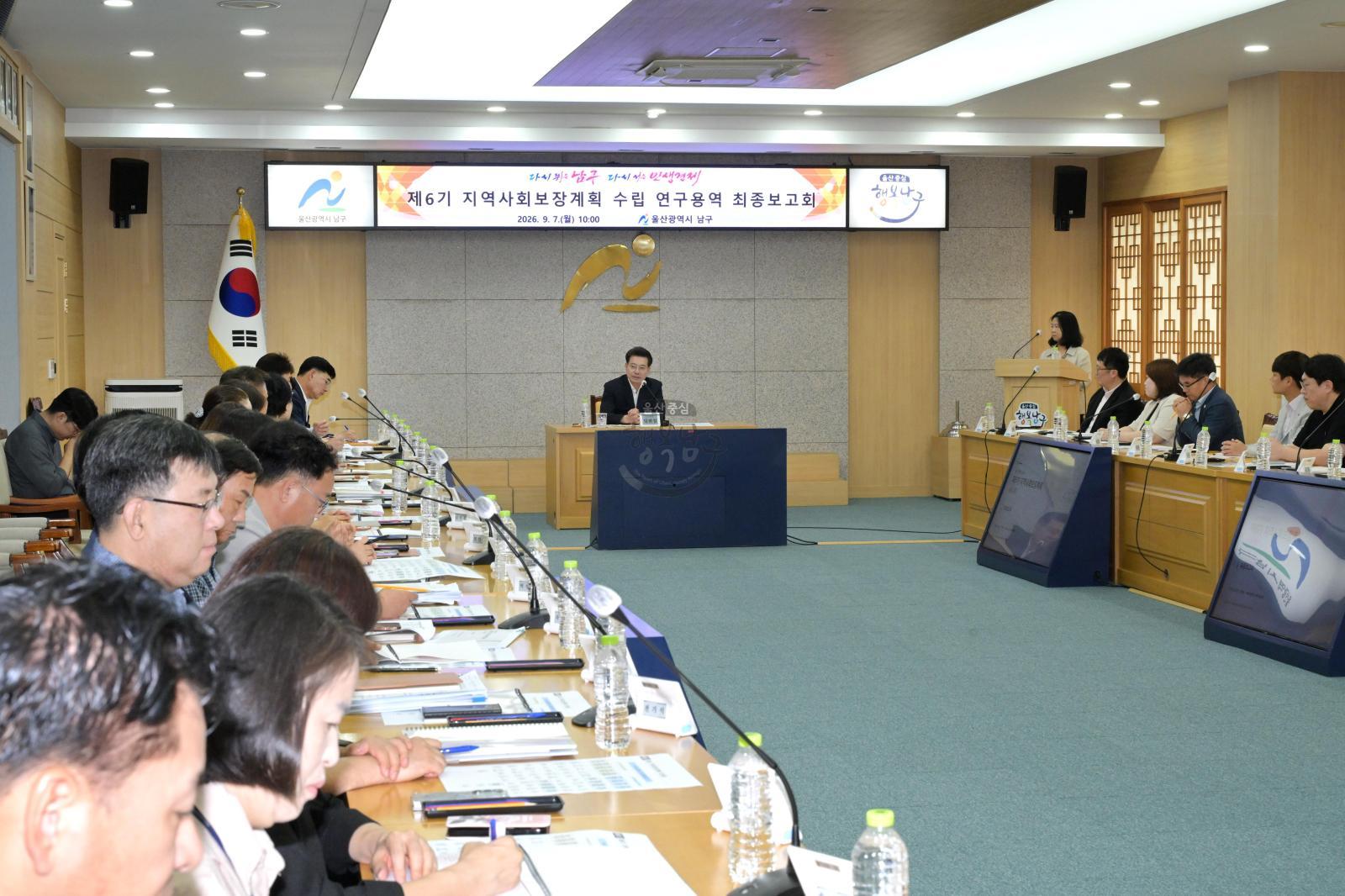 제6기 지역사회보장계획 수립 연구용역 최종보고회 의 사진