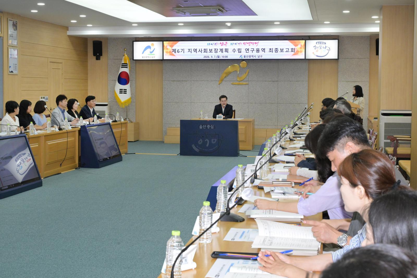 제6기 지역사회보장계획 수립 연구용역 최종보고회 의 사진