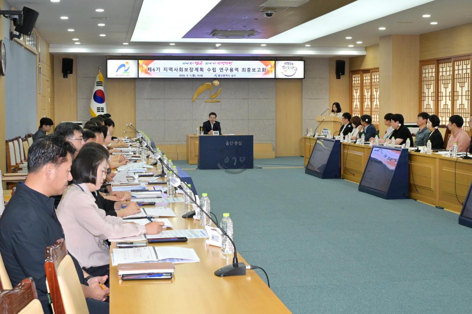 제6기 지역사회보장계획 수립 연구용역 최종보고회 의 사진