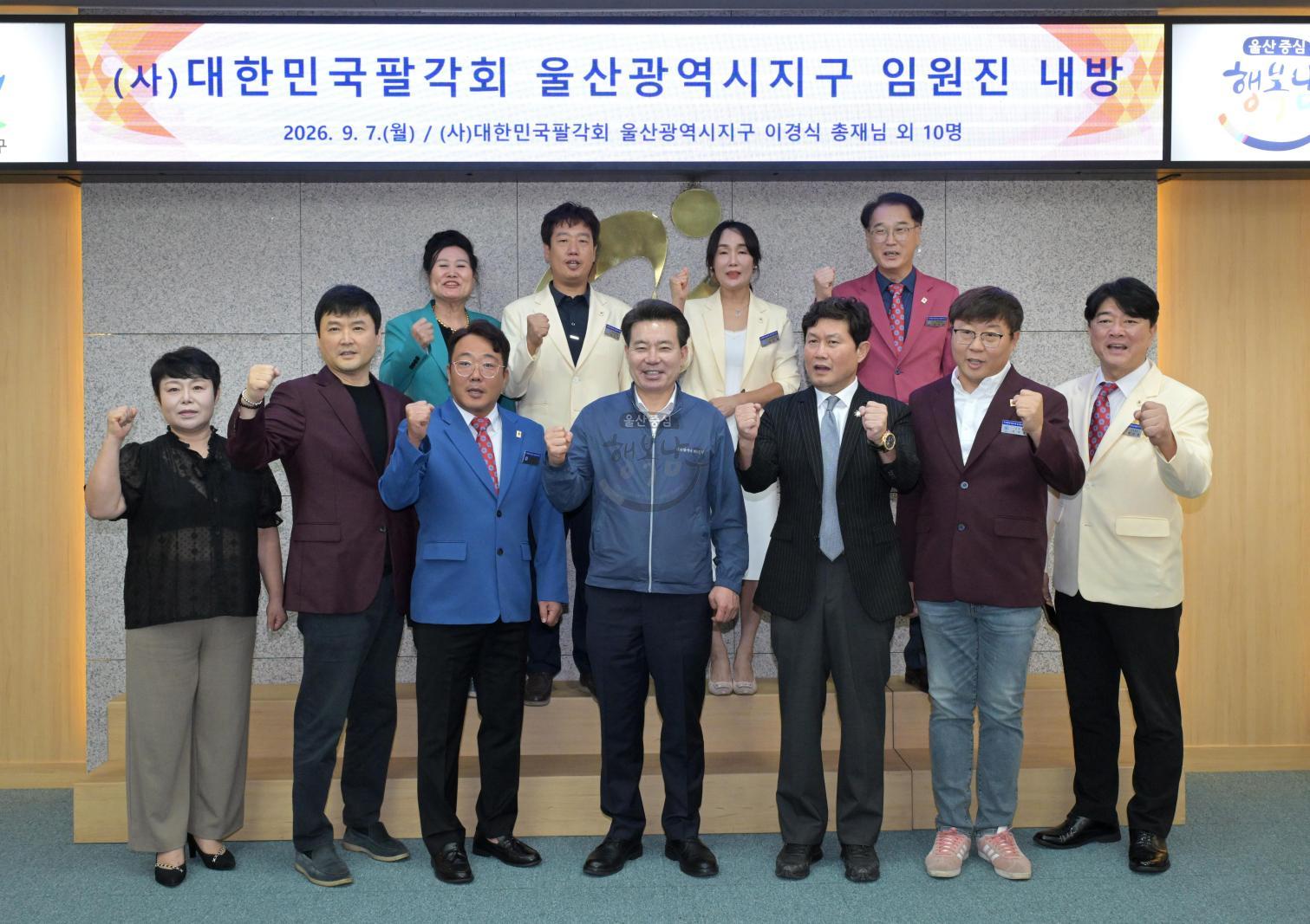 대한민국팔각회 울산광역시지구 임원진 내방 의 사진