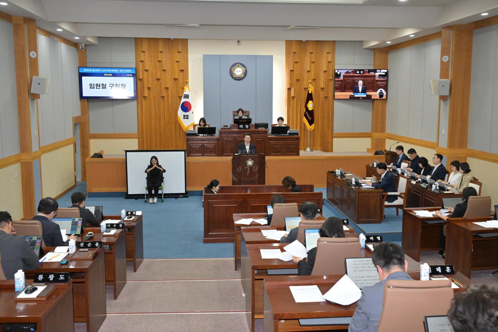 제280회 남구의회 정례회 제1차 본회의 (2차 추경예산안 제안설명) 의 사진