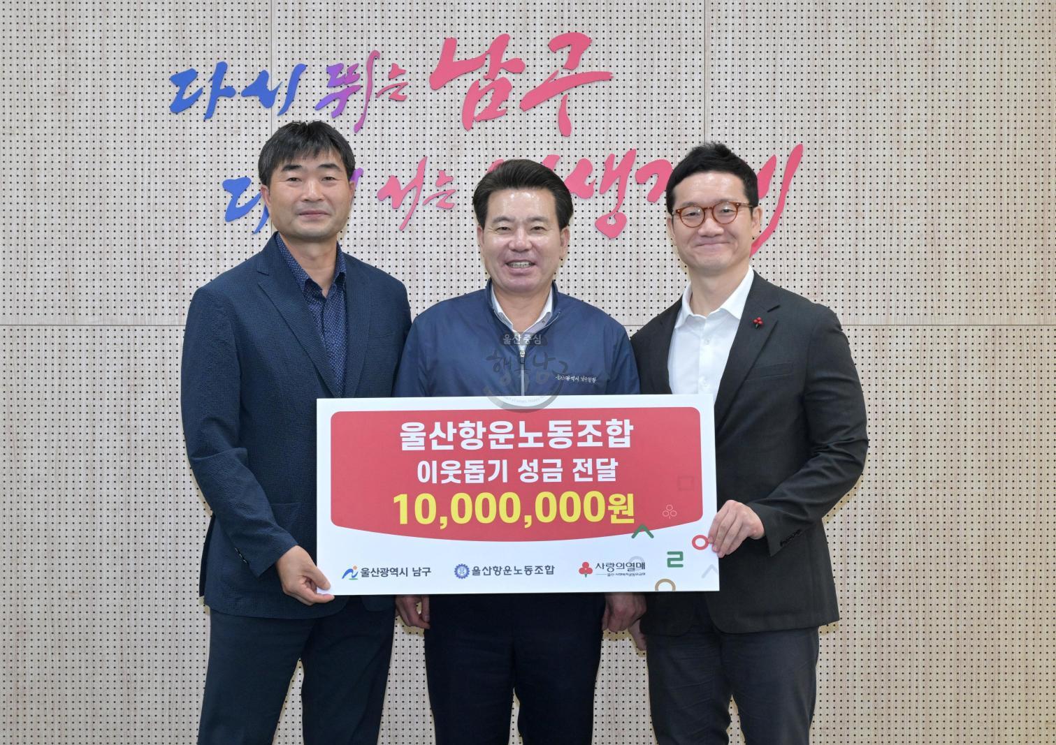울산항운노조 이웃돕기 후원금 전달 의 사진