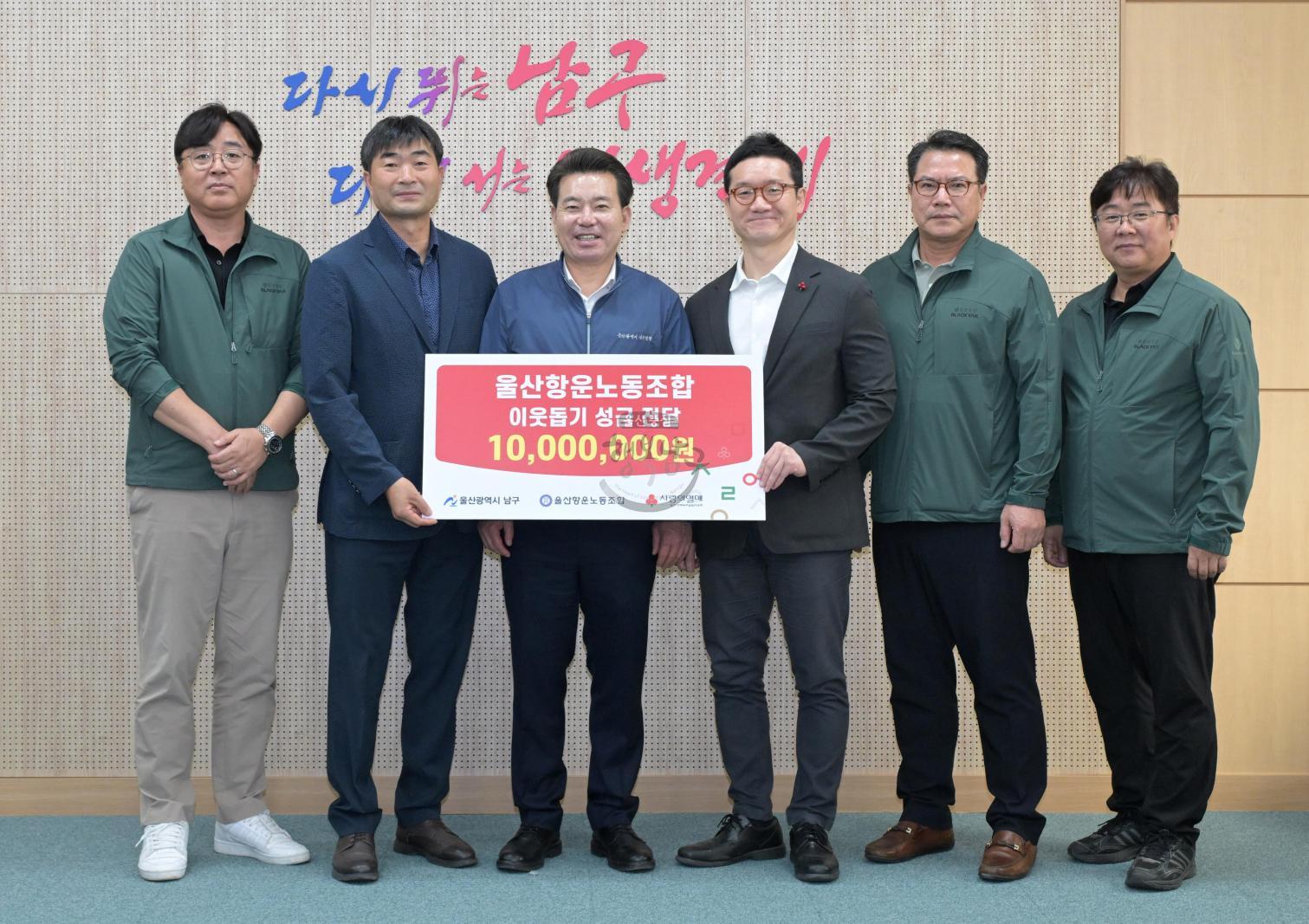 울산항운노조 이웃돕기 후원금 전달 의 사진