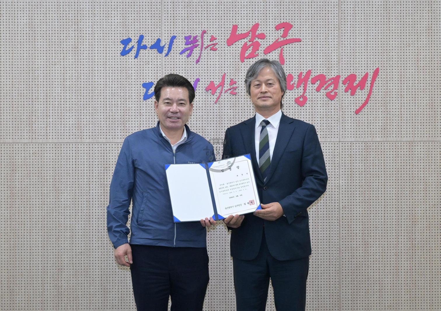 남구도시관리공단 임원(비상임이사) 임명장 수여 의 사진