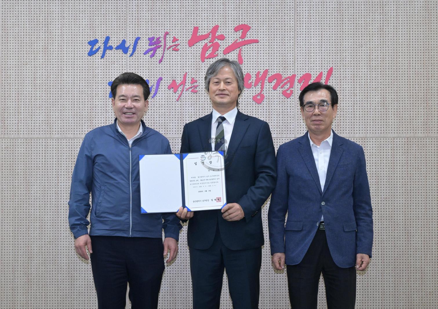 남구도시관리공단 임원(비상임이사) 임명장 수여 의 사진