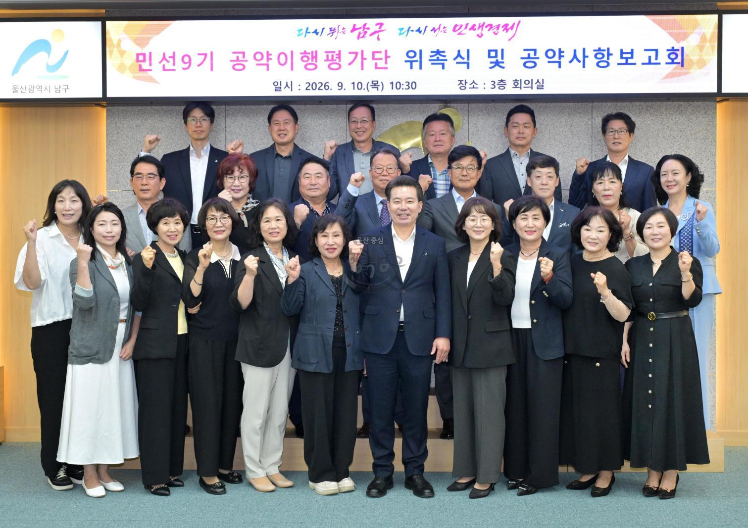 민선9기 공약이행평가단 위촉식 및 공약보고회 의 사진