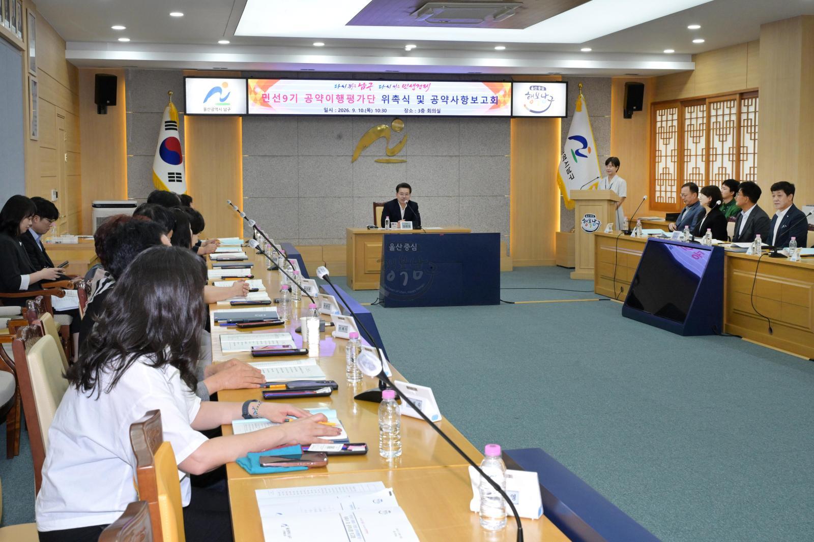 민선9기 공약이행평가단 위촉식 및 공약보고회 의 사진