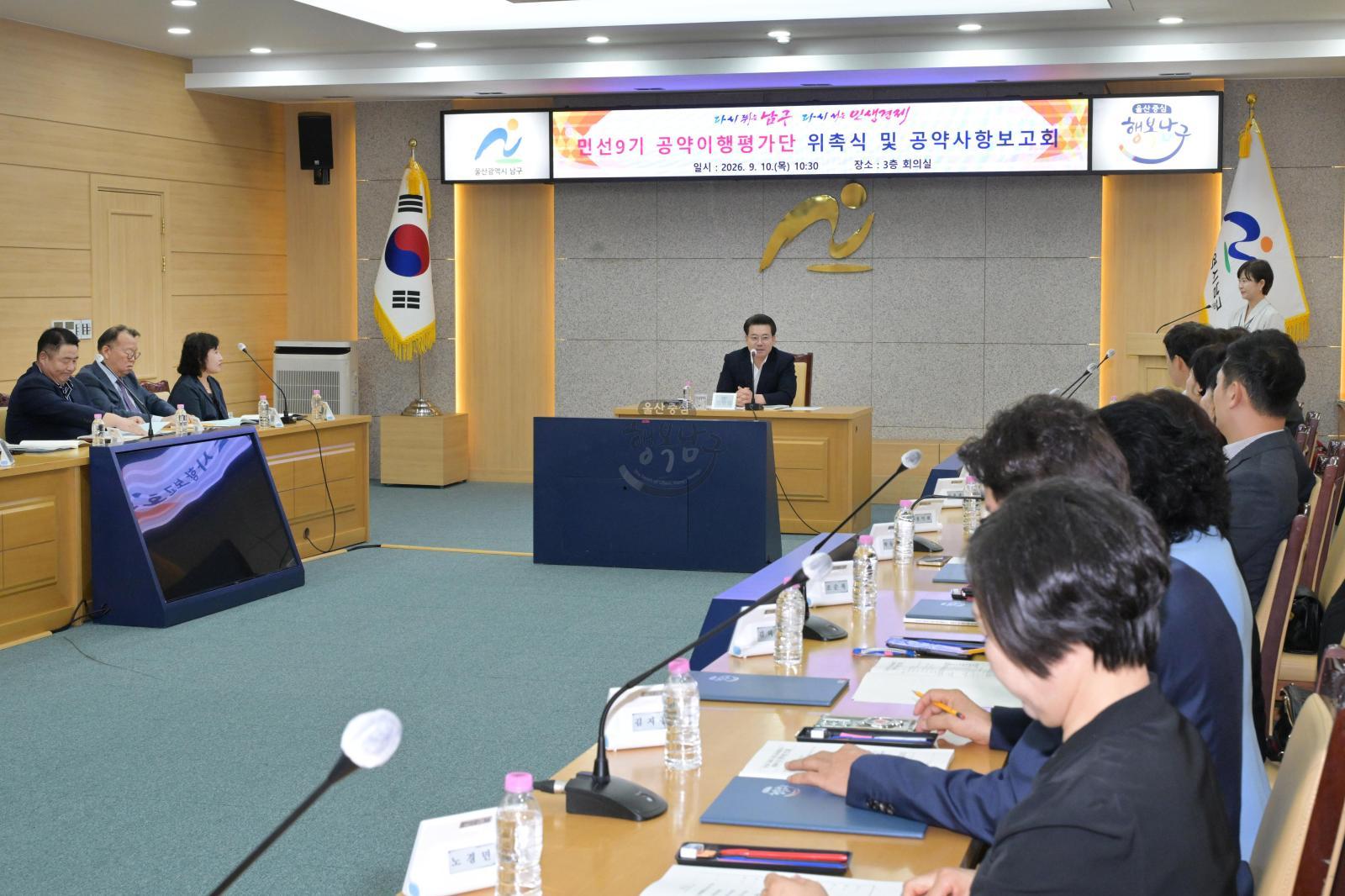 민선9기 공약이행평가단 위촉식 및 공약보고회 의 사진