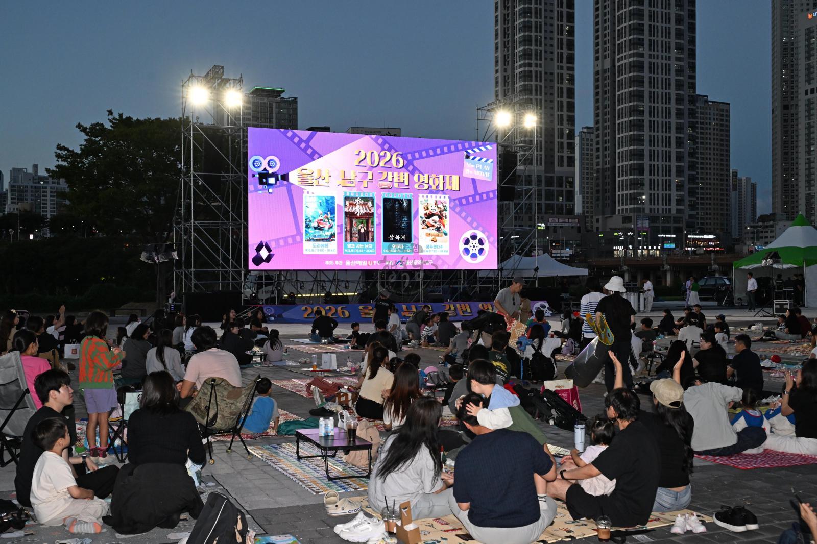 2026 울산 남구 강변영화제 의 사진
