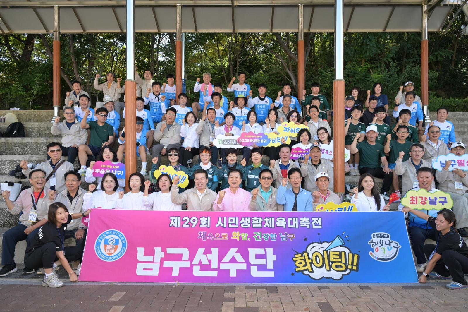 제29회 시민생활체육대축전 남구선수단 격려 의 사진