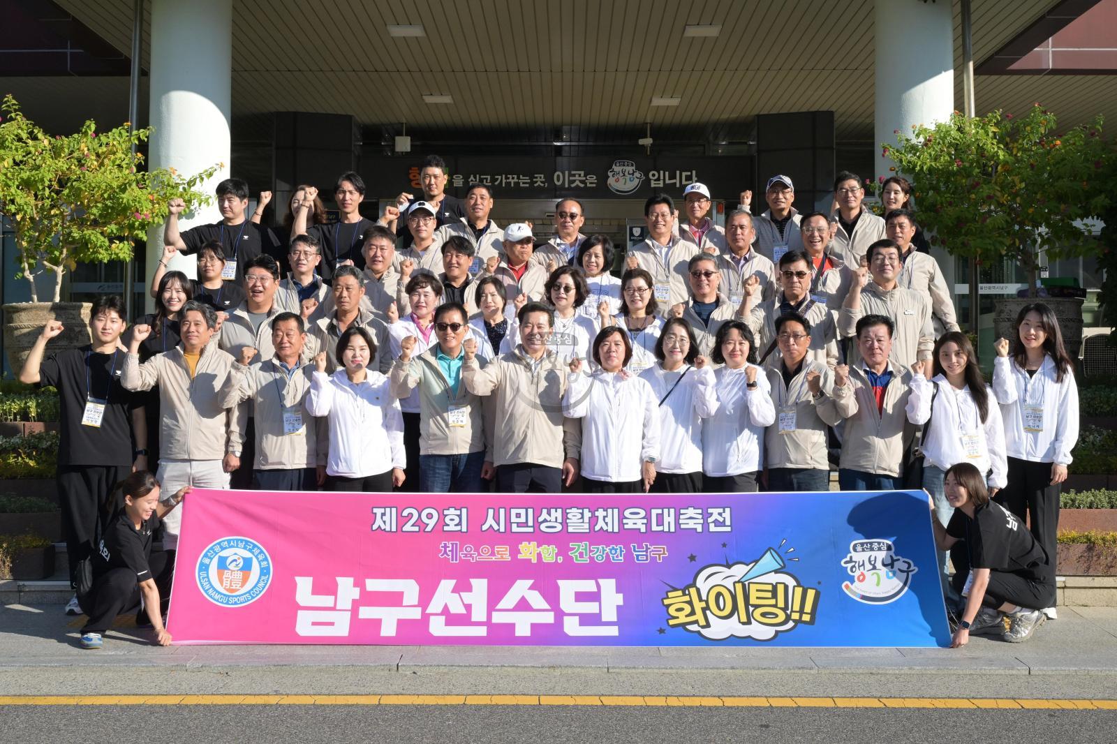 제29회 시민생활체육대축전 남구선수단 격려 의 사진