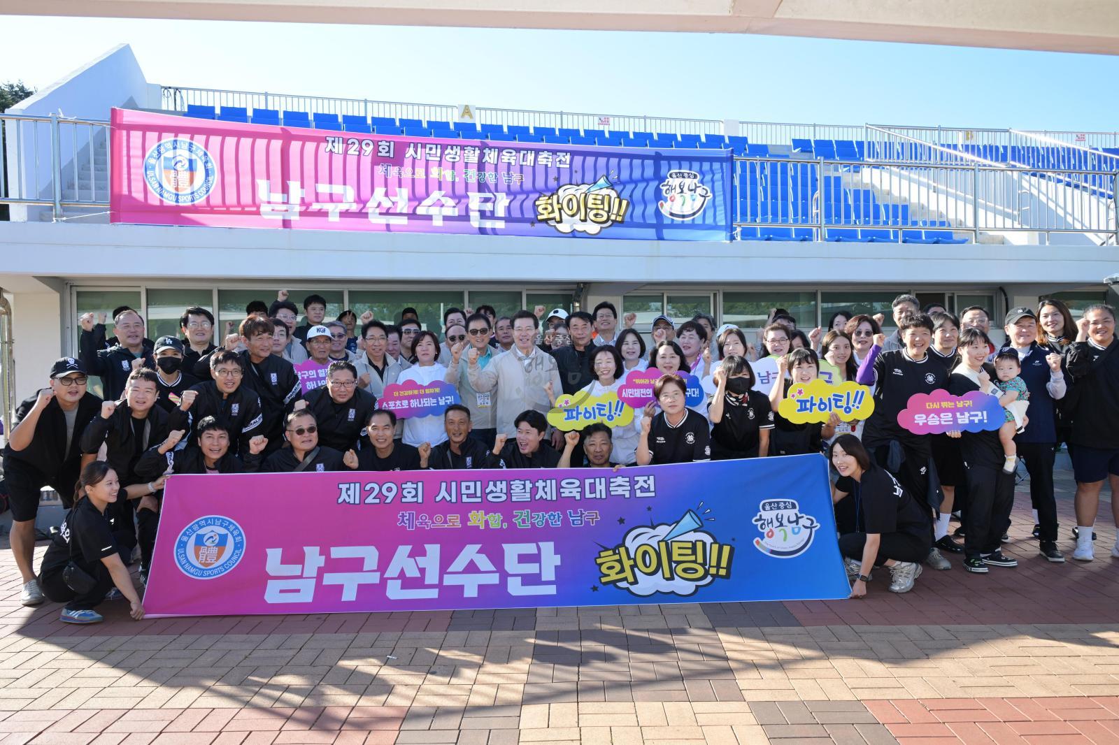제29회 시민생활체육대축전 남구선수단 격려 의 사진