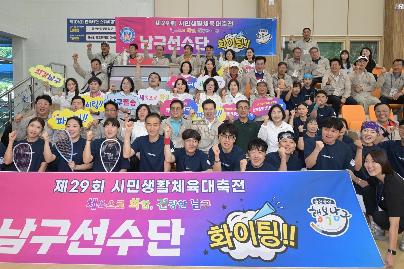 제29회 시민생활체육대축전 남구선수단 격려 의 사진