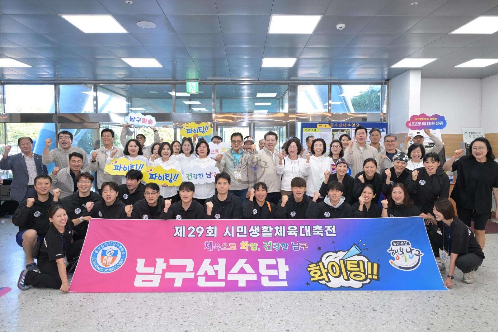 제29회 시민생활체육대축전 남구선수단 격려 의 사진