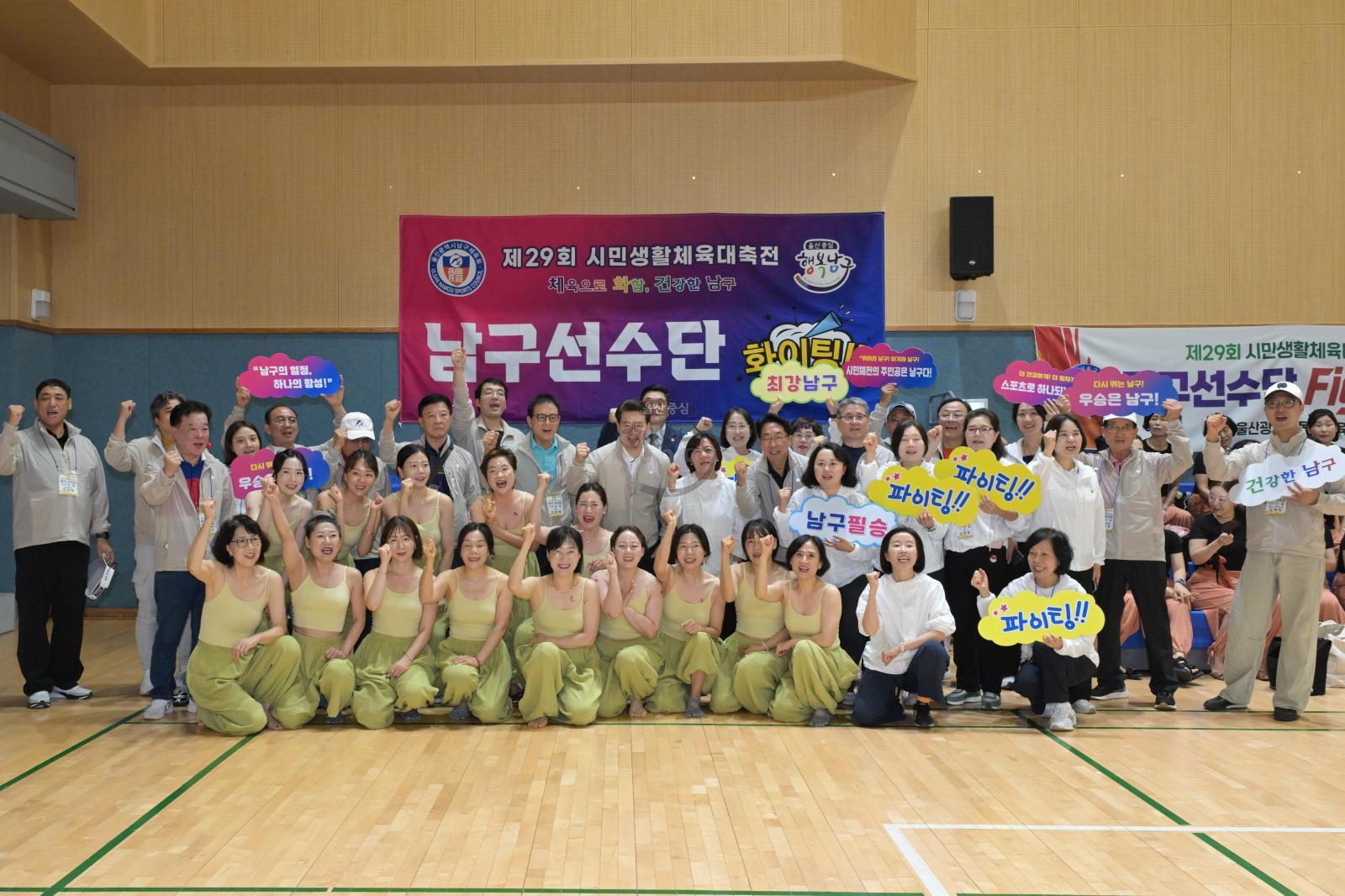 제29회 시민생활체육대축전 남구선수단 격려 의 사진