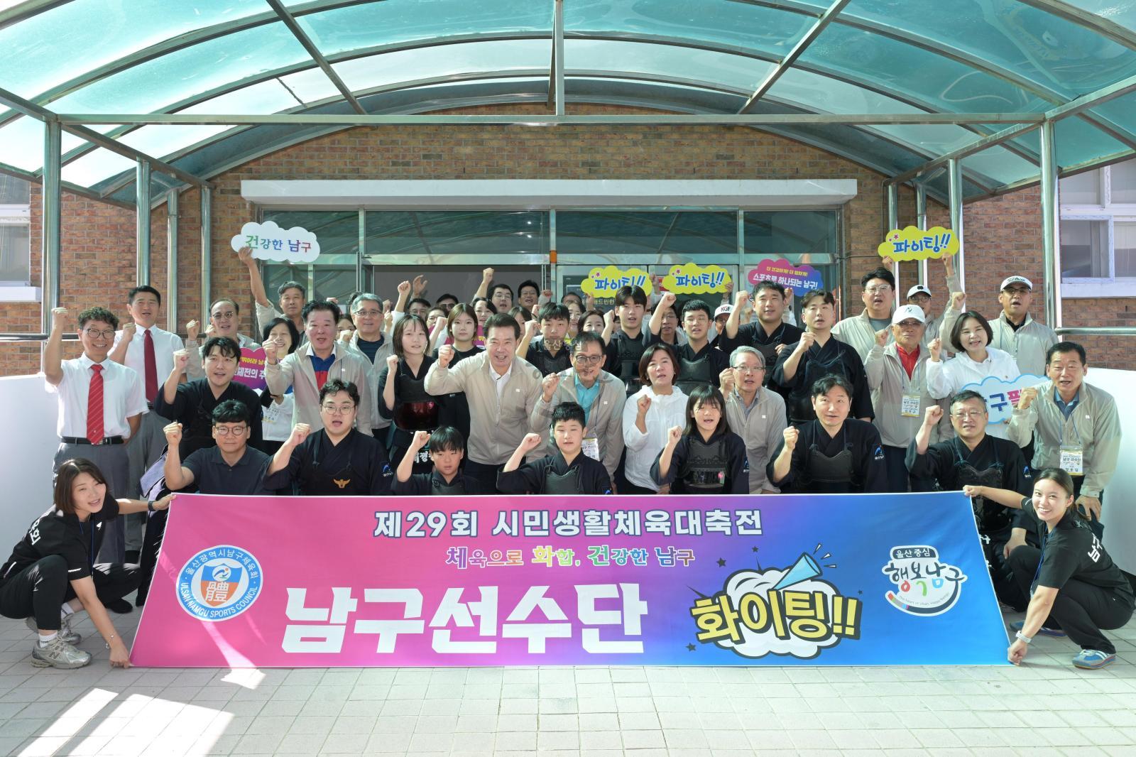 제29회 시민생활체육대축전 남구선수단 격려 의 사진
