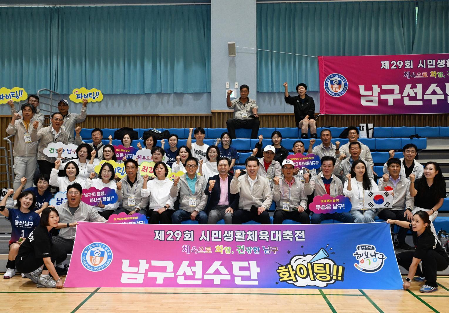 제29회 시민생활체육대축전 남구선수단 격려 의 사진