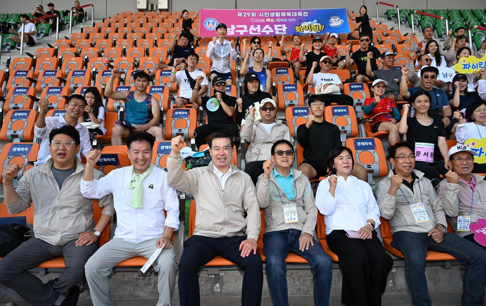 제29회 시민생활체육대축전 남구선수단 격려 의 사진