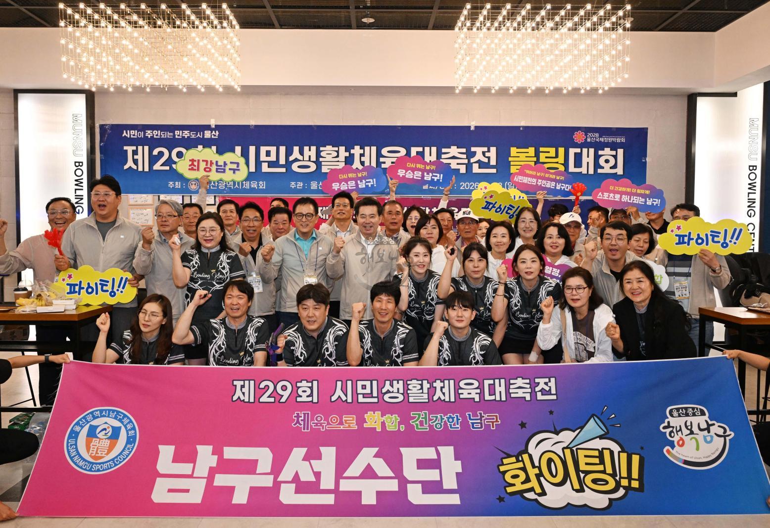 제29회 시민생활체육대축전 남구선수단 격려 의 사진