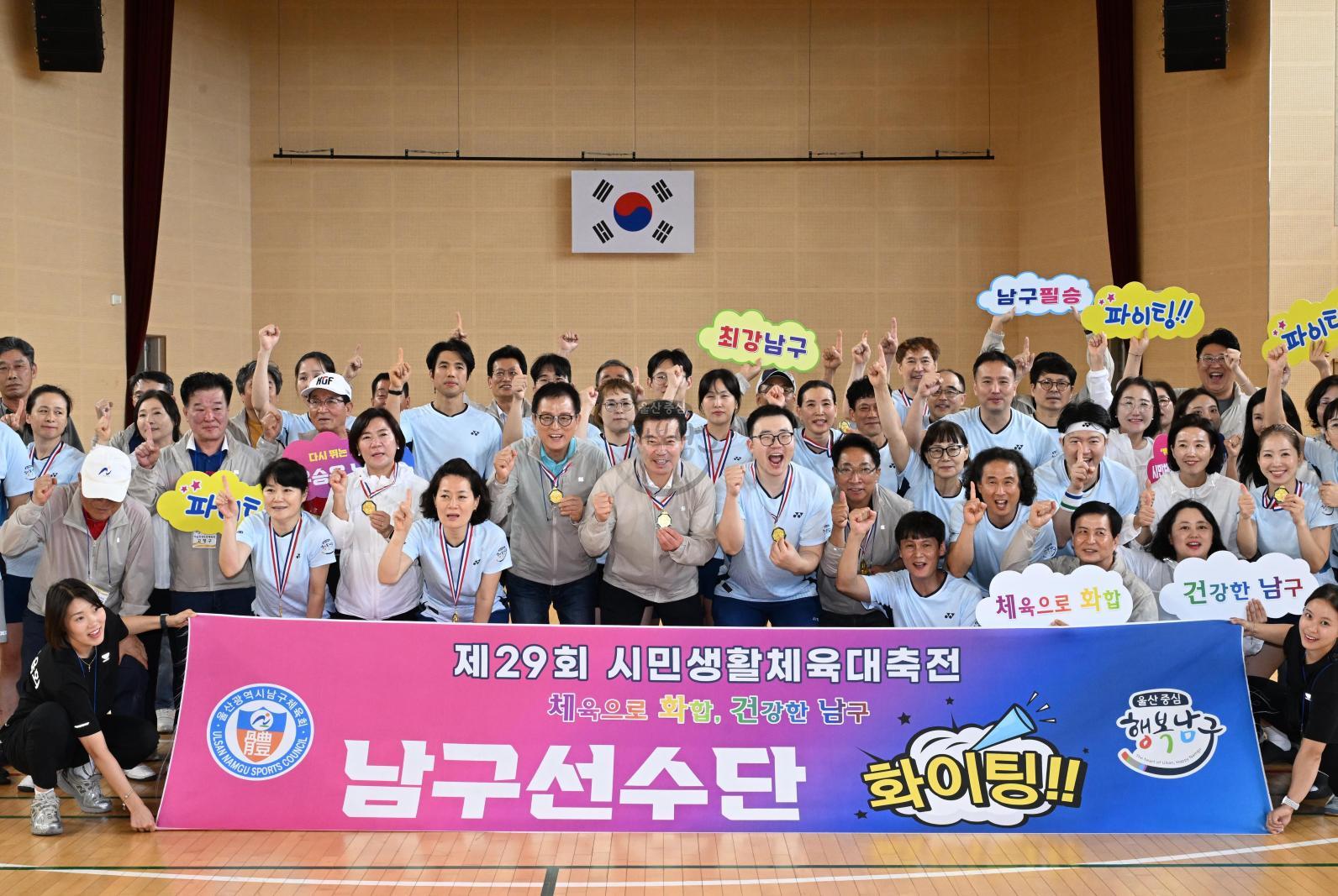 제29회 시민생활체육대축전 남구선수단 격려 의 사진