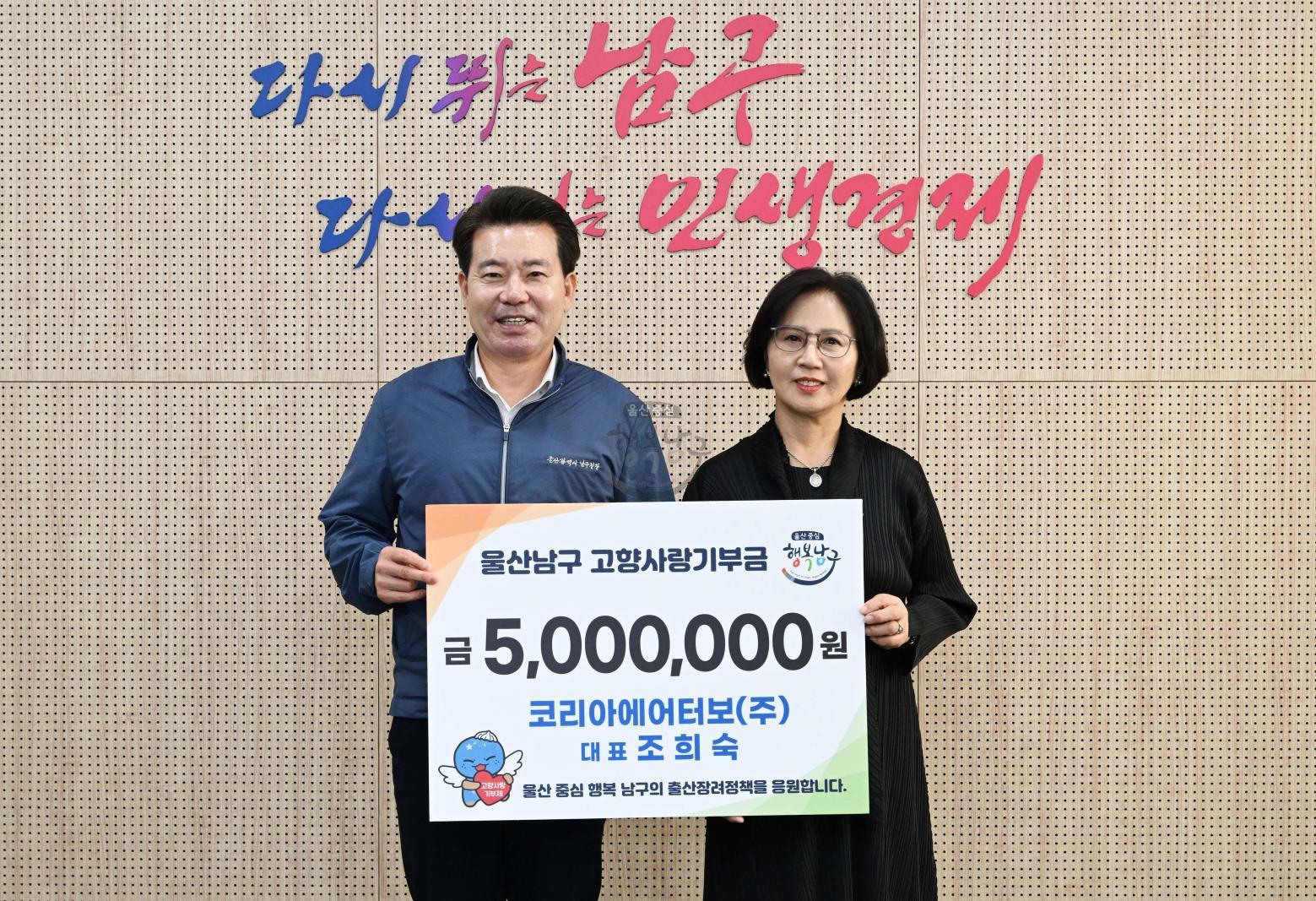 코리아에이터보고향사랑기부금전달 의 사진