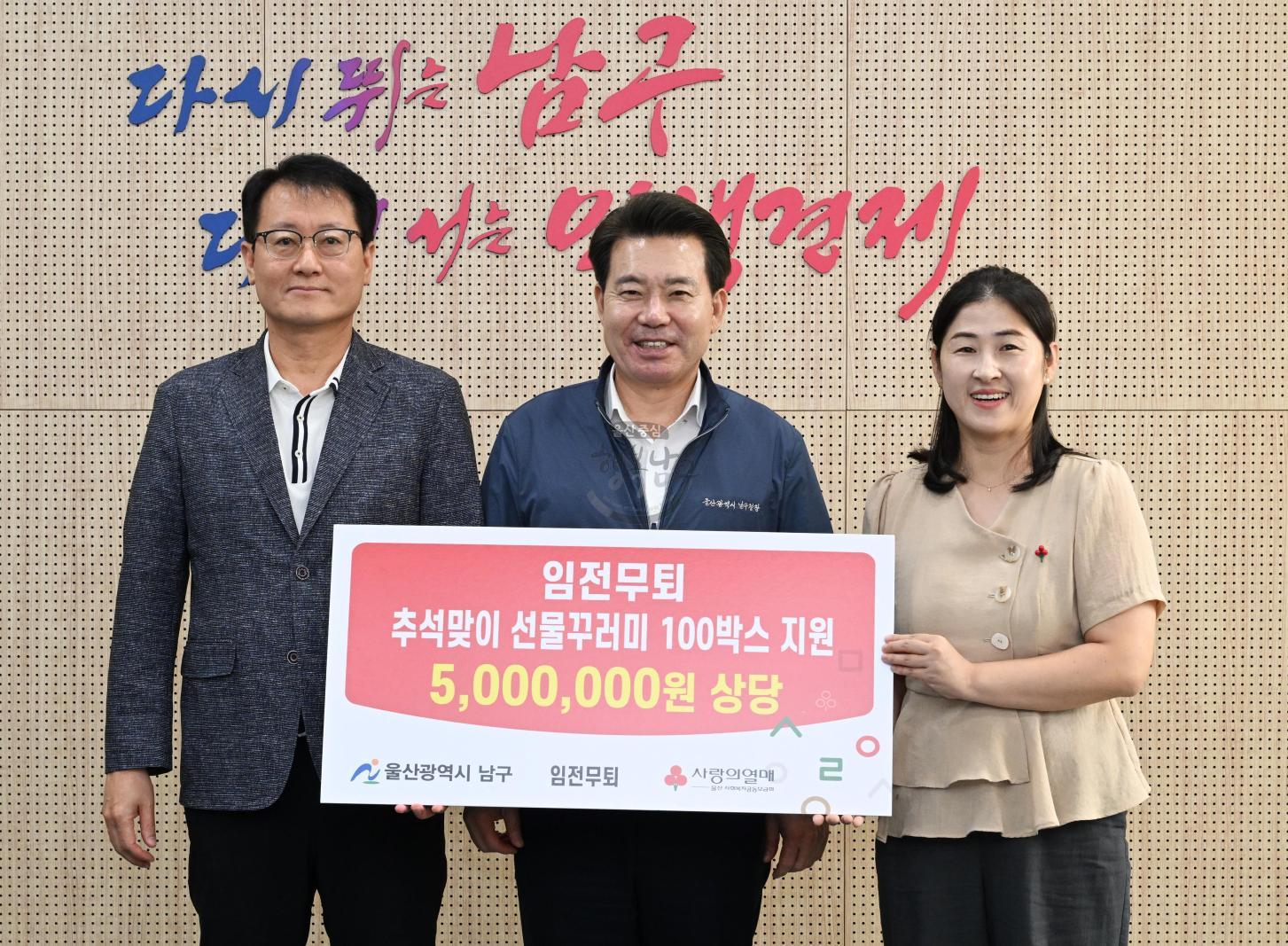 임전무퇴(울산남구청년봉사단체) 기부금 전달 의 사진