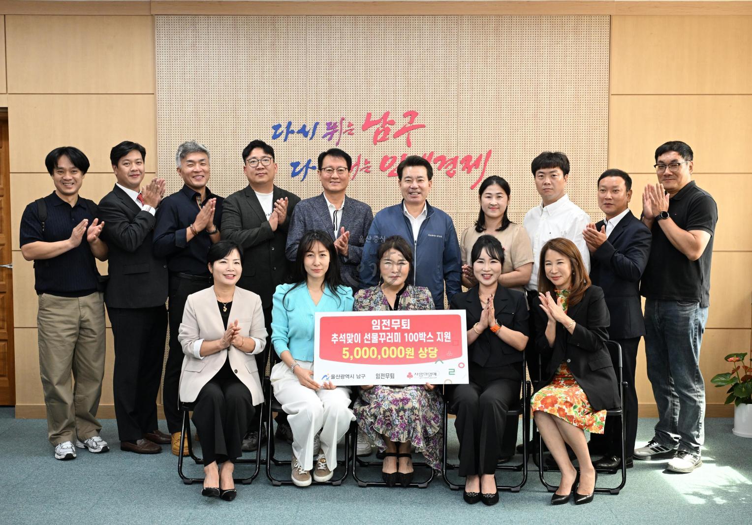 임전무퇴(울산남구청년봉사단체) 기부금 전달 의 사진