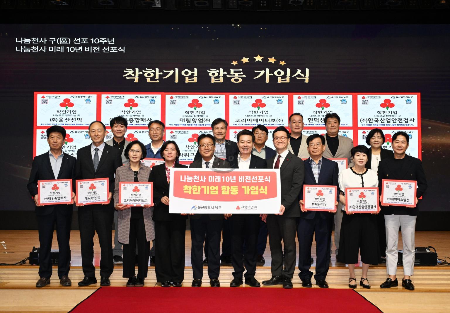 나눔천사구선포10주년비전선포식 의 사진