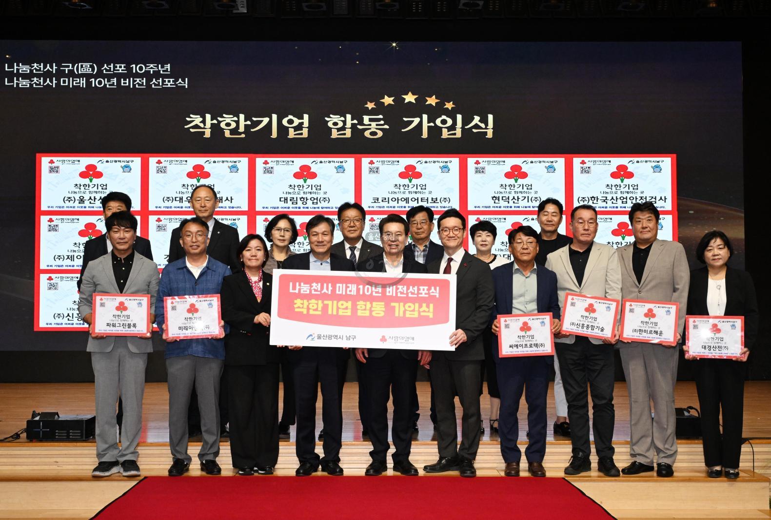 나눔천사구선포10주년비전선포식 의 사진